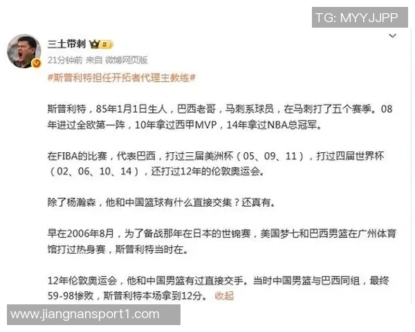 斯普利特谈执教巴西国家队梦想与双重身份的挑战 斯普利特谈执教巴西国家队梦想与双重身份的挑战